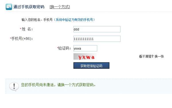 网上买的手机号激活不成功