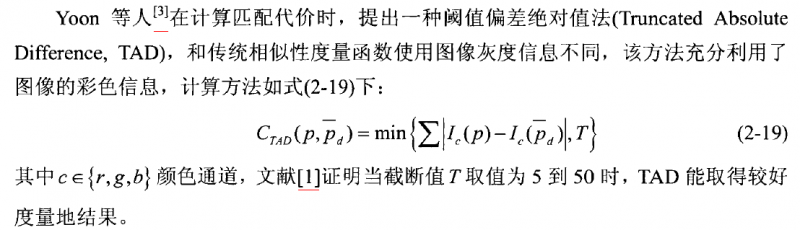 立体匹配---TAD算法