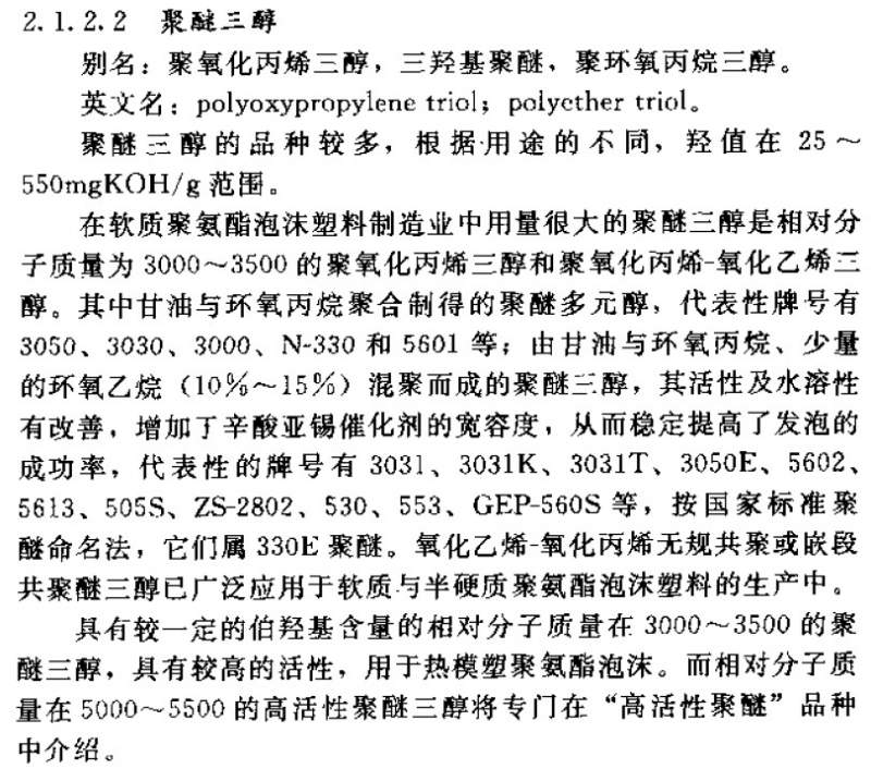 聚醚多元醇ppg330n的结构式什么?急求-1