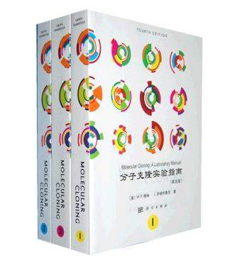 分子克隆实验指南第四版