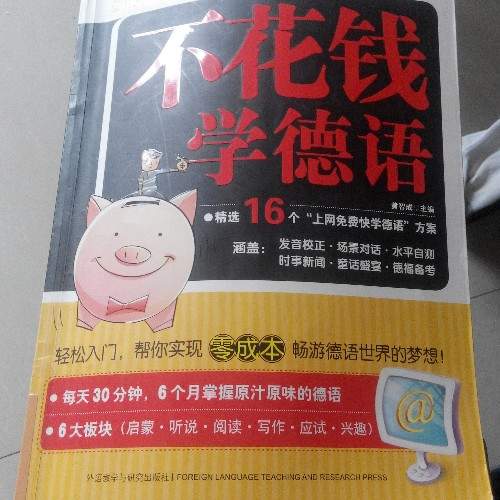 德语适合自学吗