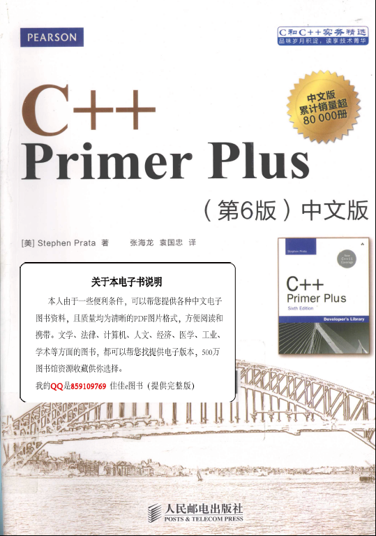 C++ Primer Plus, 6th Ed英文版+源代码+中文版- 程序语言- 小木虫- 学术科研互动社区 C++ Primer Plus, 6th Ed英文版+源代码+中文版- 程序语言- 小木虫- 学术科研互动社区
