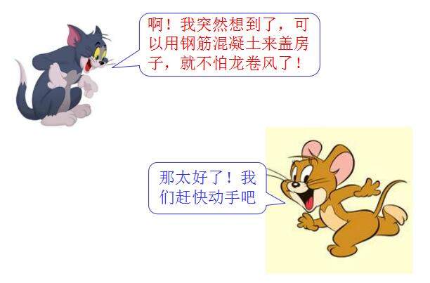 梁的破坏形态(猫和老鼠版)