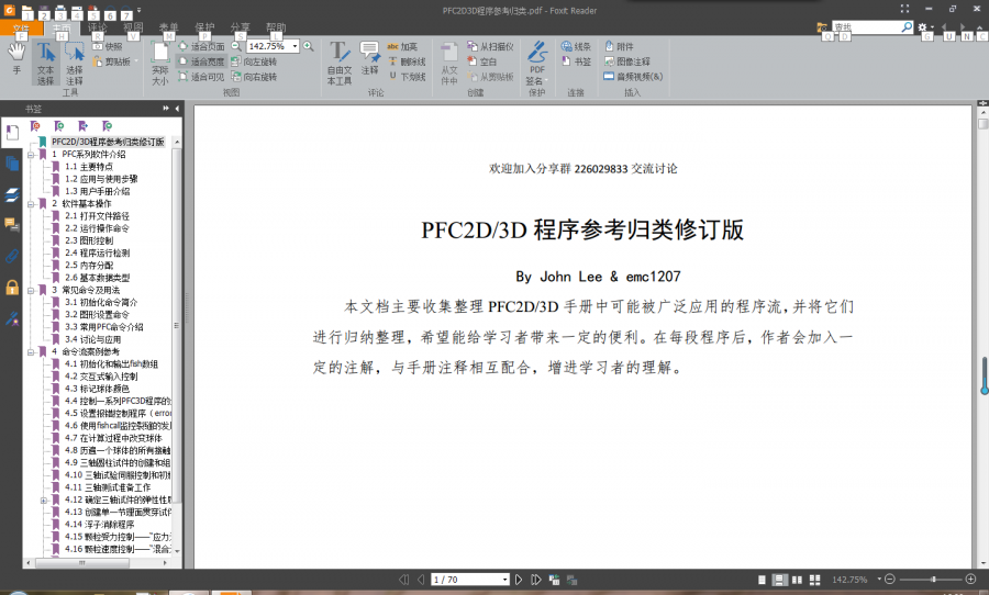 【原创+整理】PFC3.1软件程序参考归类修订版