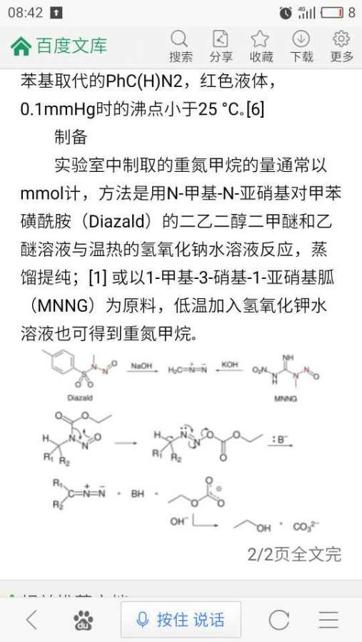 制备重氮甲烷时为什么要加二乙二醇二甲醚?