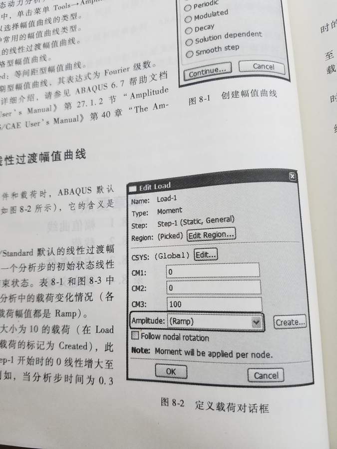 abaqus荷载施加幅值曲线问题的图2