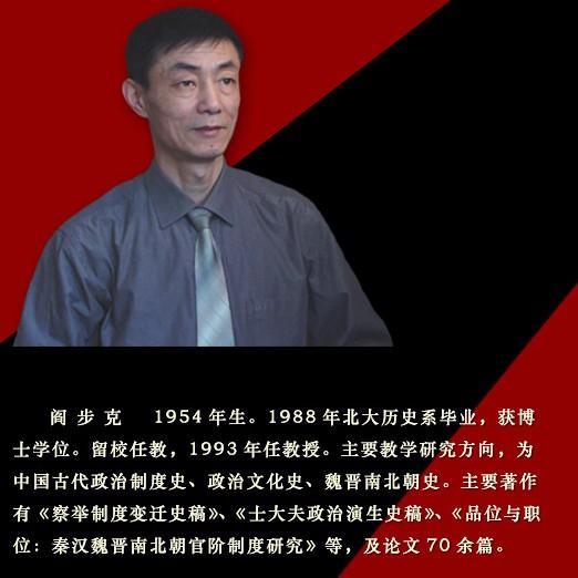 课件中国古代史上北京大学阎步克