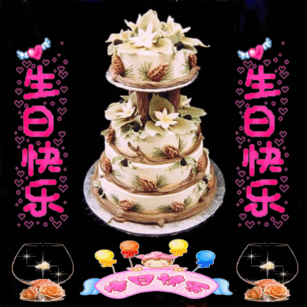 人间芳菲四月天   那个 金牛座的姐姐:生日快乐咯!