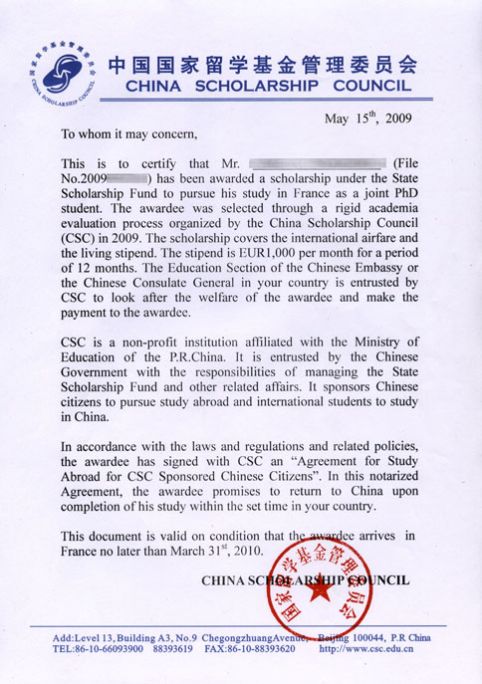出国留学区公派出国公派联合培养【求助】资助证明是什么样子的
