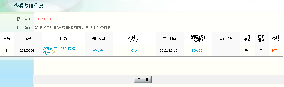审稿费一般什么时候交_审稿费什么时候交_论文交了审稿费能过吗