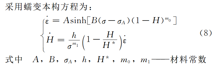 abaqus 蠕变本构方程子程序二次开发？的图2