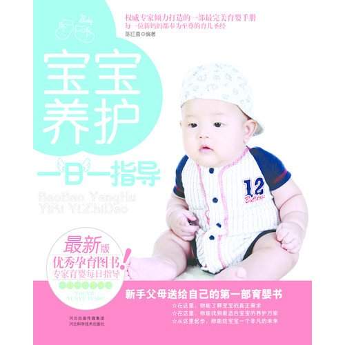 宝宝养护一日一指导