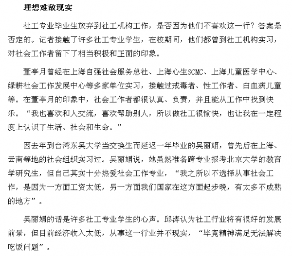 【紫玉专贴】今日谈:社工专业毕业生只能逃离“本行”?-3