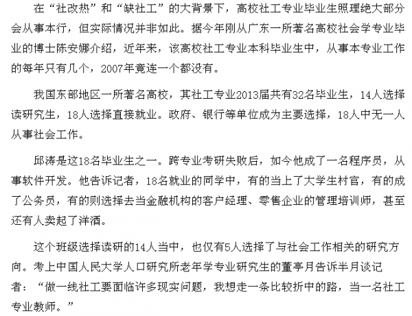 【紫玉专贴】今日谈:社工专业毕业生只能逃离“本行”?-2