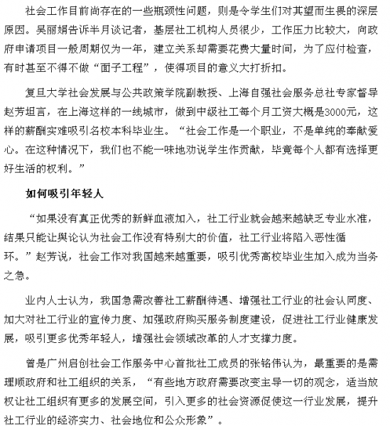 【紫玉专贴】今日谈:社工专业毕业生只能逃离“本行”?-4