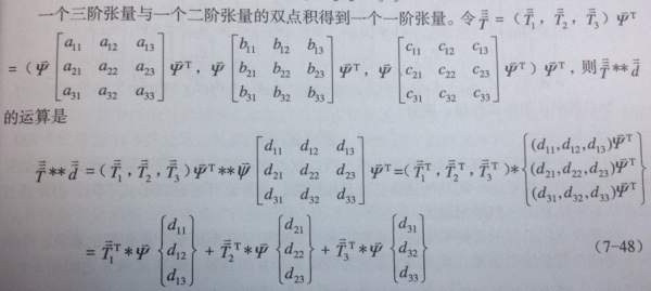 二阶张量双点乘三阶张量