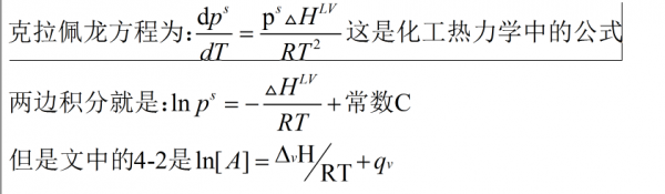 克劳修斯-克拉佩龙方程的问题