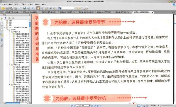 《40周胎儿教育全程指南》【转载】-1