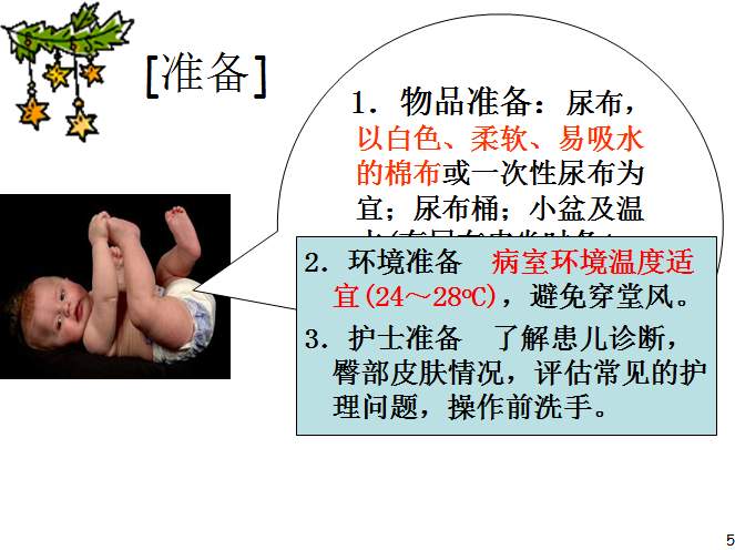 【课件】小儿护理技术全.ppt-2