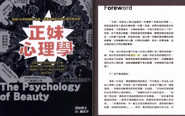 《正妹心理学》【转载】