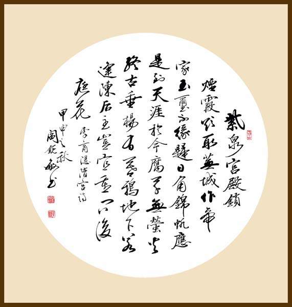 书法品式(九)——团扇