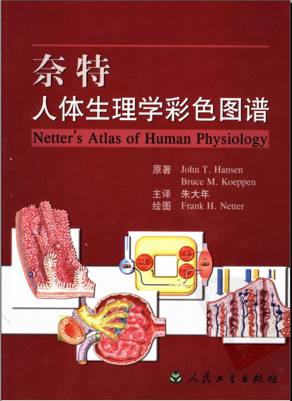 【转载】[奈特人体生理学彩色图谱].朱大年.全彩版
