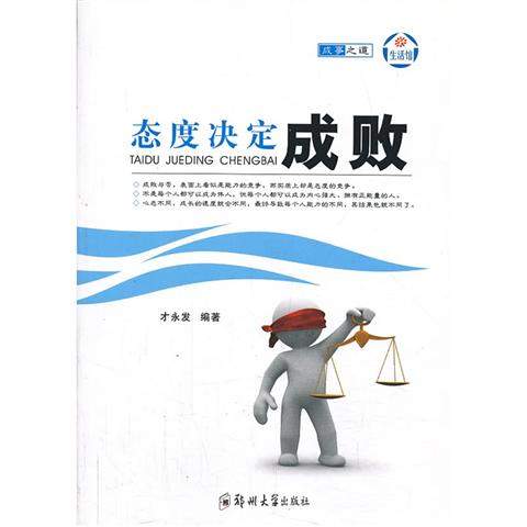 成事之道 态度决定成败.pdf