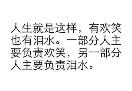 其实只要弄明白这些道理,你就会发现日子其实也没有那么难过嘛