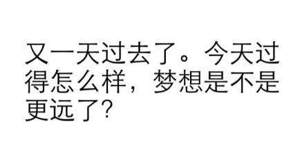 其实只要弄明白这些道理,你就会发现日子其实也没有那么难过嘛