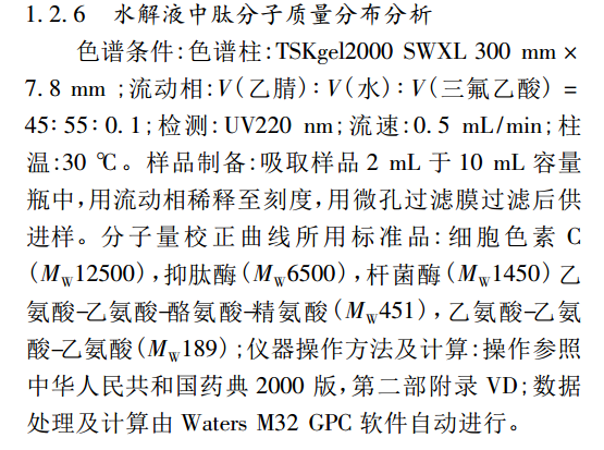 這是一篇文獻的測量方法,用的是高效液相色譜法.