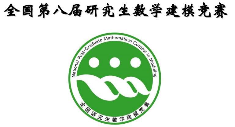 2011年全国研究生数学建模竞赛优秀论文选