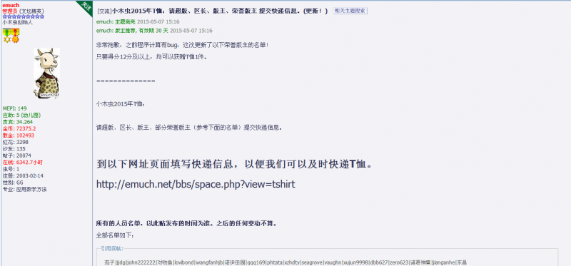 【紫玉专贴】小木虫2015年T恤:请超版、区长、版主、荣誉版主 提交快递信息。-1