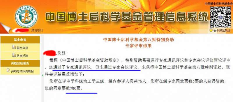 您所在组专家同意票数5票的人获得资助,您的同意票数为0票。