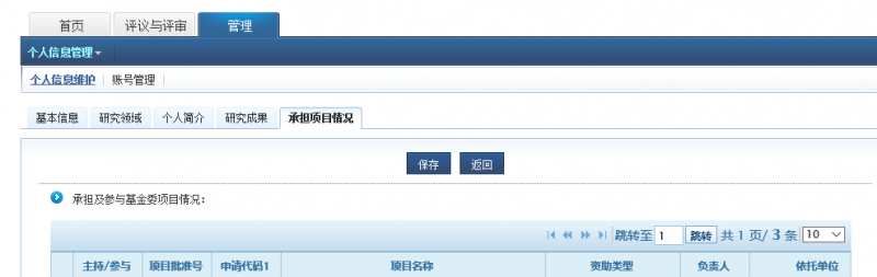可查“承担项目情况”,但不知道包不包括2015年,请确定中的人验证-1