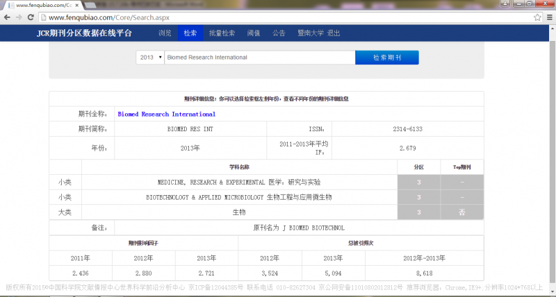 请有JCR权限的同学帮忙截个图
