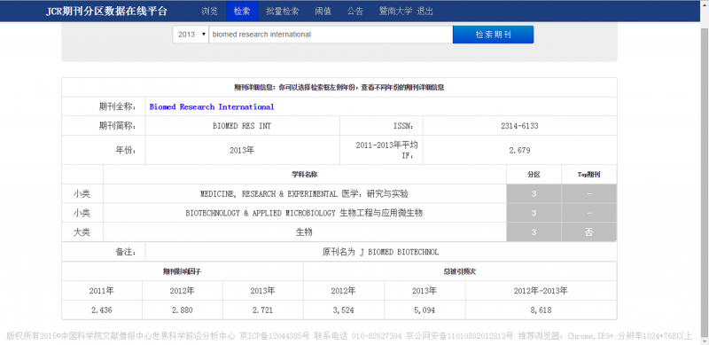请有JCR权限的同学帮忙截个图-1