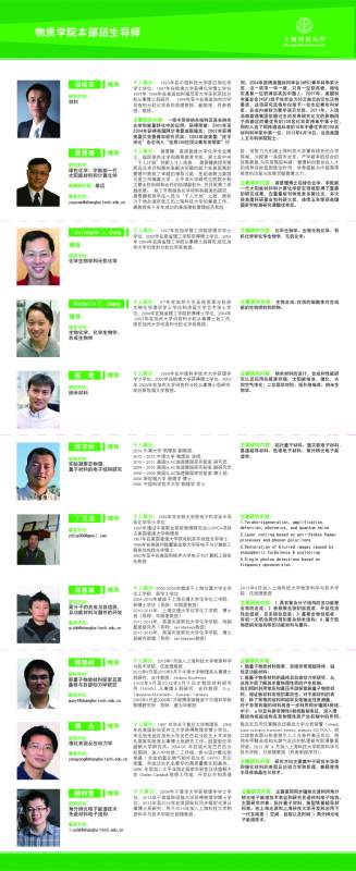 国际一流学者杨培东,崔屹,陈宇林,Christopher Chang等课题组招收推荐免试研究生