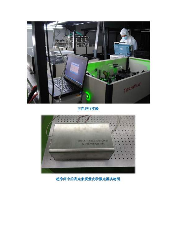 深圳大学光电工程学院招聘激光技术方向博士后-2