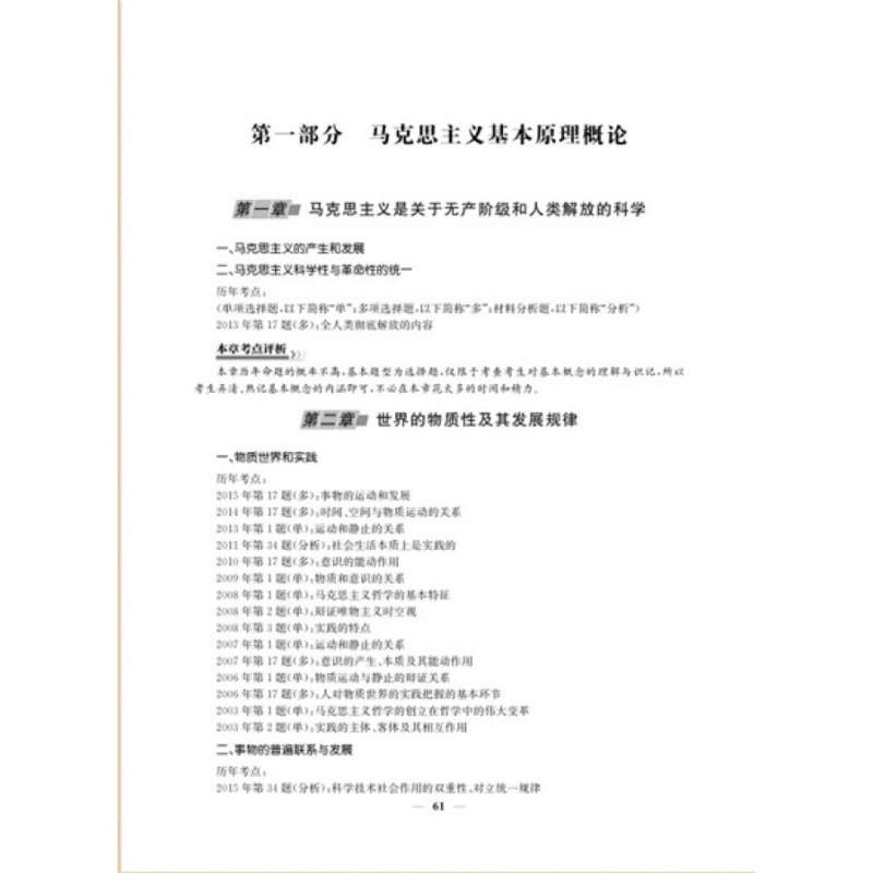 2016思想政治理论历年真题解析及复习思路 石磊-1