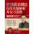 2016思想政治理论历年真题解析及复习思路 石磊-4