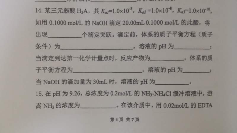 各位考分析化学的研友们有没有碰到这种情况
