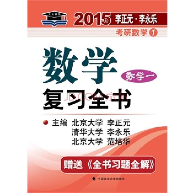 数学历年试题解析(数学一)(李正元、李永乐)