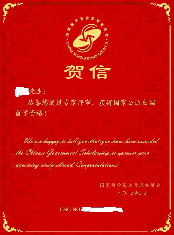 给大家分享一下CSC的红奖状,祝大家都顺利通过-1