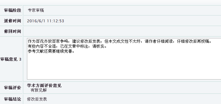 论文审稿——一路有你