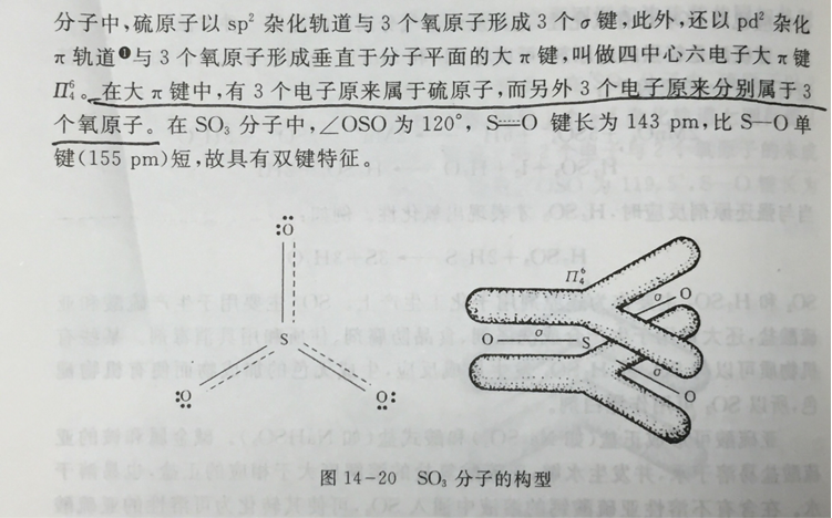 三氧化硫的大∏键图片