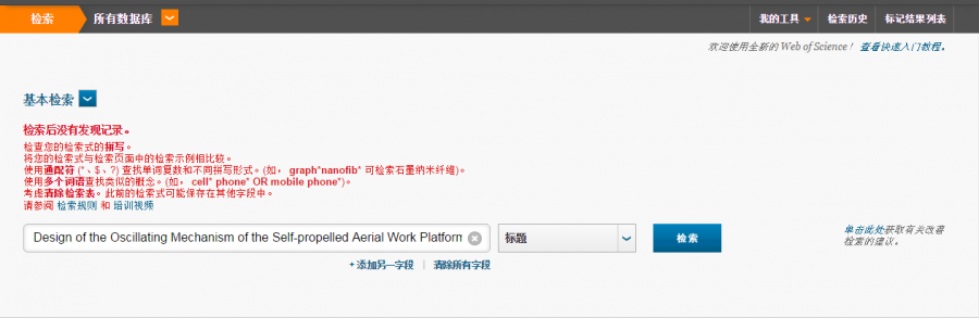 请各位帮忙看一下EI或CPCI的检索情况,谢谢!-1