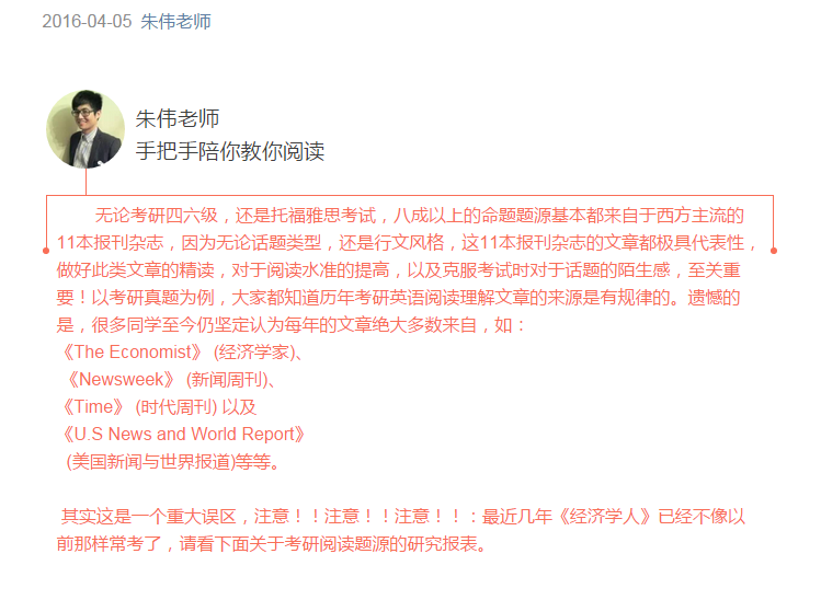 【2017考研】朱伟题源报刊精读第一季(原价799元)