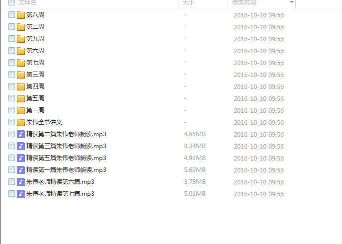 【2017考研】朱伟题源报刊精读第一季(原价799元)-6