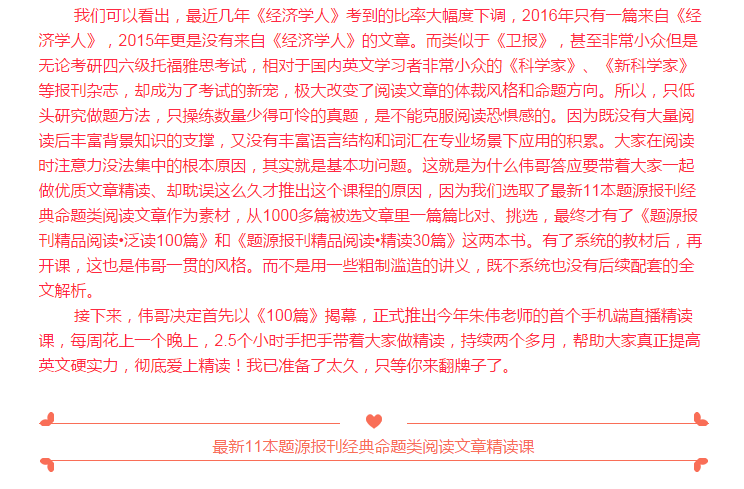 【2017考研】朱伟题源报刊精读第一季(原价799元)-2