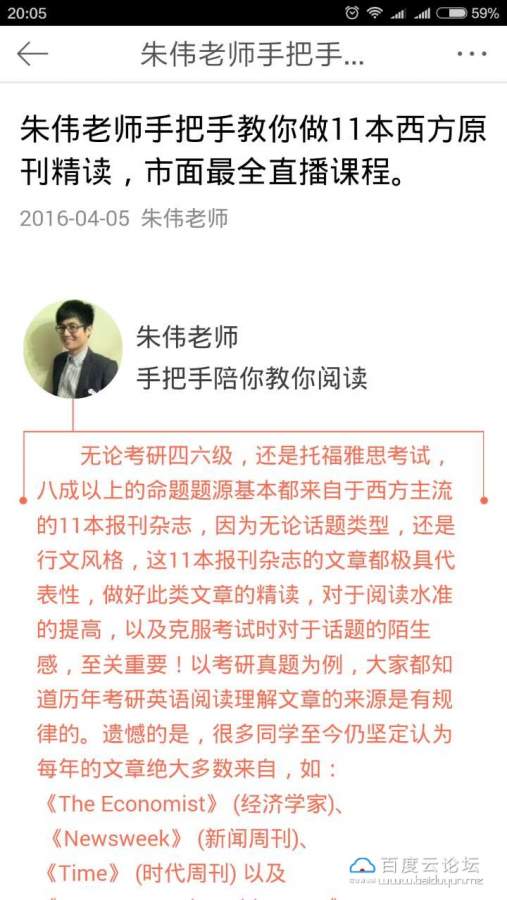 【2017考研】朱伟题源报刊精读第一季(原价799元)-5